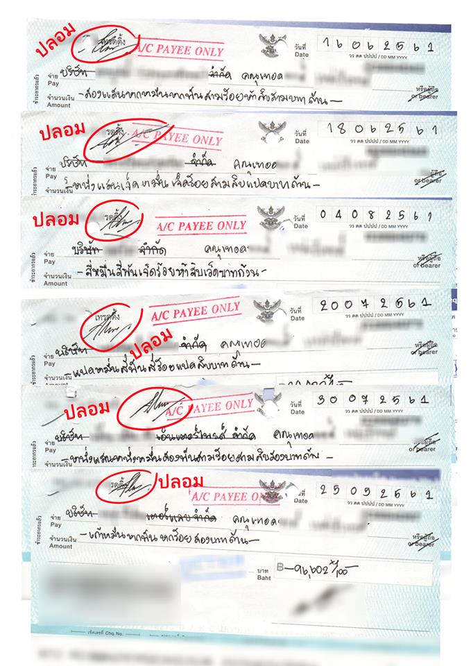 ปลอมเช็ค