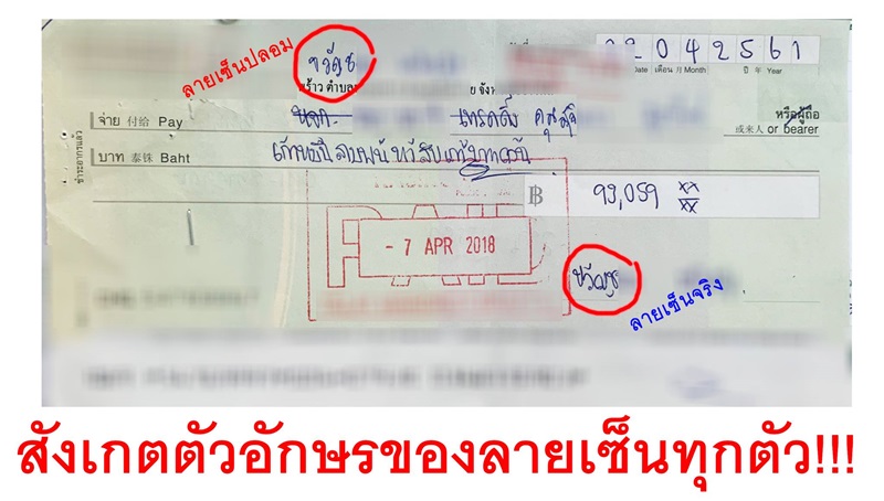 ปลอมเช็ค