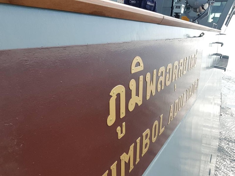 เรือหลวงภูมิพลอดุลยเดช