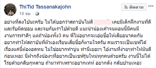 ดราม่านักศึกษาฝึกงาน