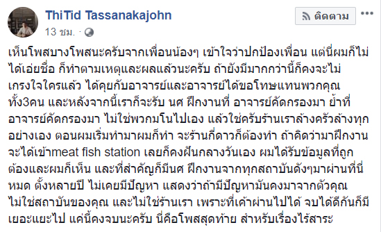 ดราม่านักศึกษาฝึกงาน