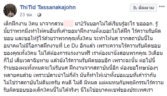 ดราม่านักศึกษาฝึกงาน