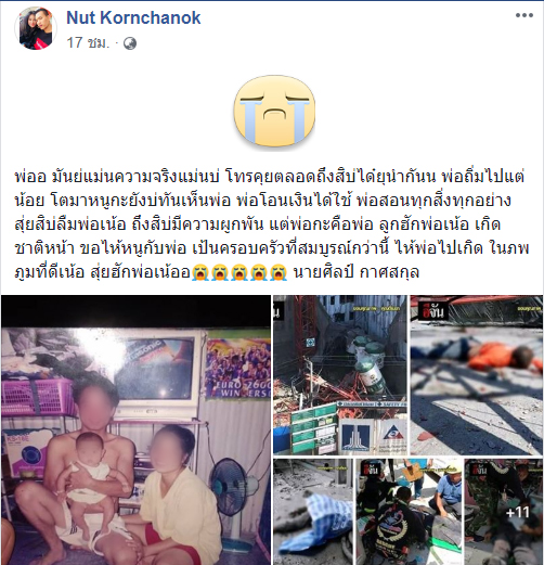 เครนถล่ม พระราม 3