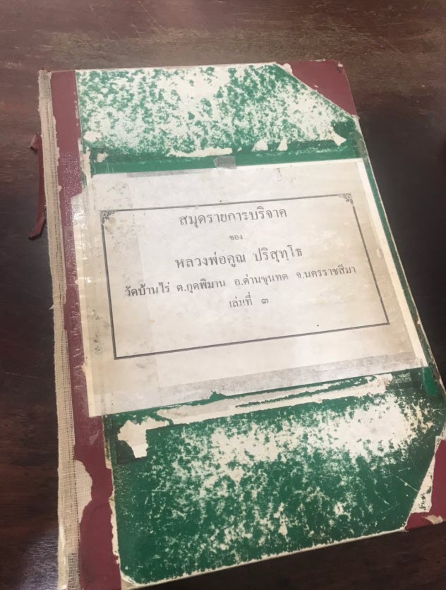 หลวงพ่อคูณ