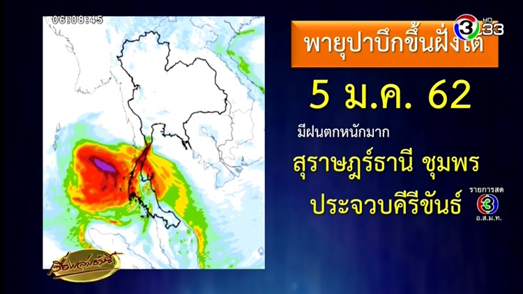 พายุปาบึก