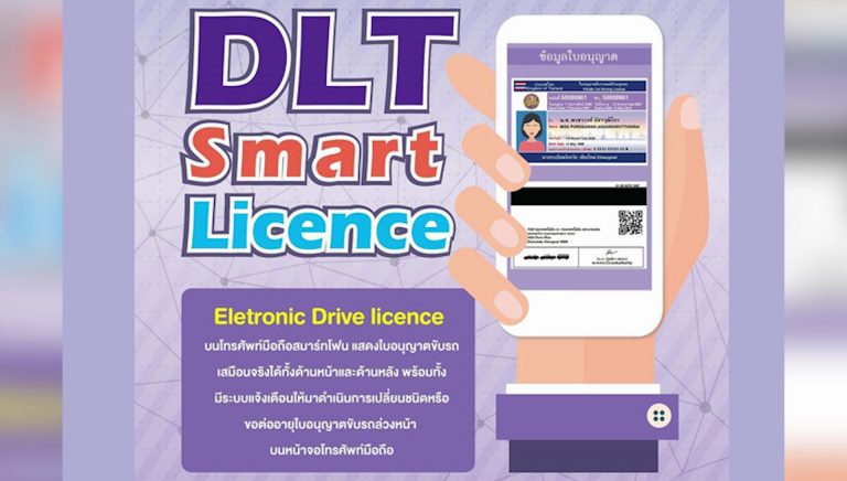 ใบขับขี่ดิจิทัล