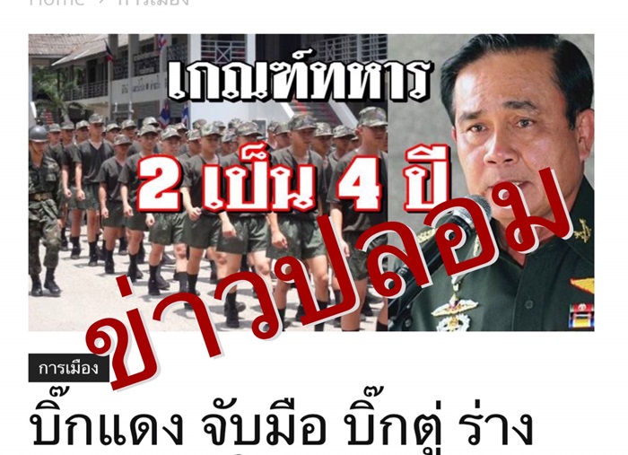 ข่าวปลอม