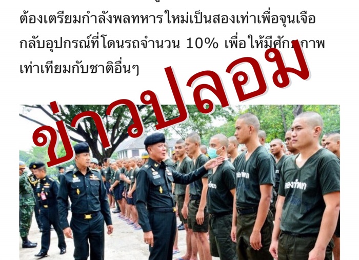 ข่าวปลอม