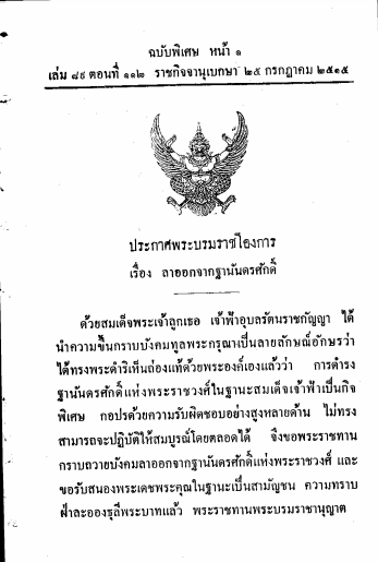 ทูลกระหม่อมหญิงอุบลรัตนราชกัญญา สิริวัฒนาพรรณวดี