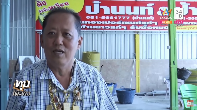 ลูกสาวเสี่ยล้งทุเรียน เปิดใจ