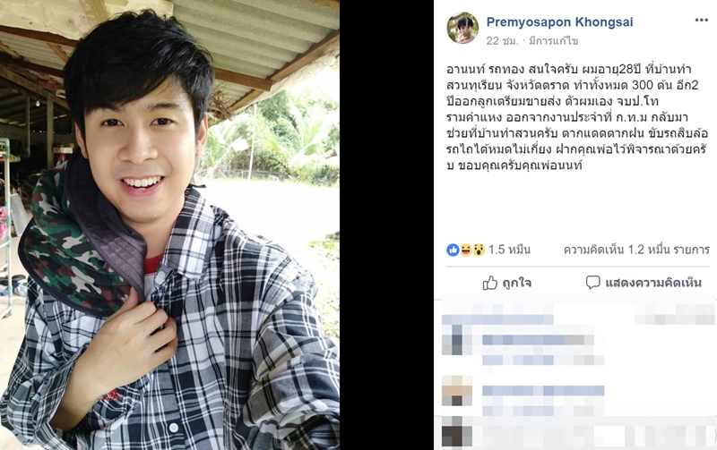 เสี่ยล้งทุเรียนหาคู่ให้ลูกสาว