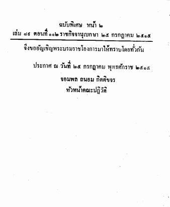 ทูลกระหม่อมหญิงอุบลรัตนราชกัญญา สิริวัฒนาพรรณวดี