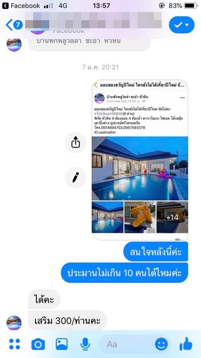 บ้านพักชะอำ