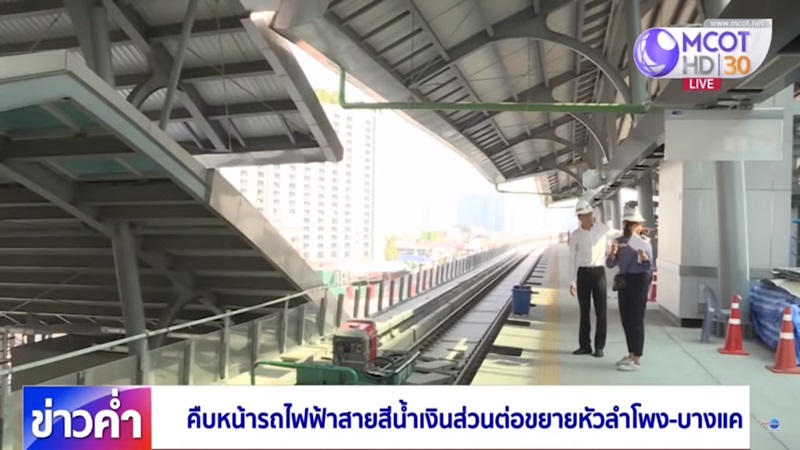 รถไฟฟ้าสายสีน้ำเงิน