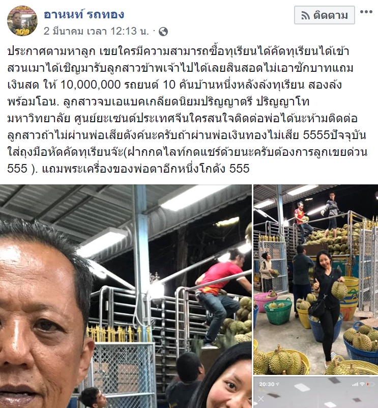 ลูกสาวเสี่ยล้งทุเรียน เปิดใจ