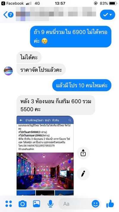 บ้านพักชะอำ