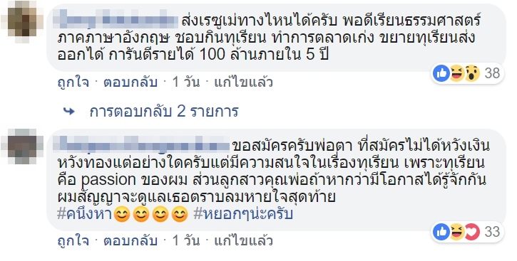 เสี่ยล้งทุเรียนหาคู่ให้ลูกสาว