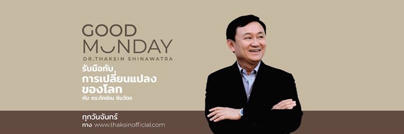 ทักษิณ ชินวัตร