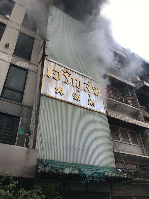 ไฟไหม้สำเพ็ง