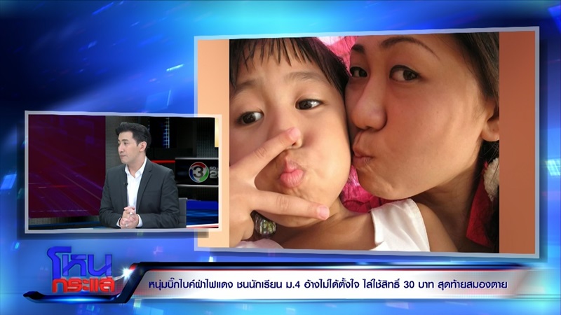 ข่าวน้องใบหม่อน ถูกรถชน