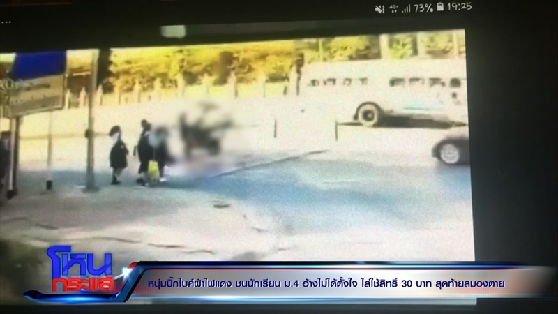 ข่าวน้องใบหม่อน ถูกรถชน