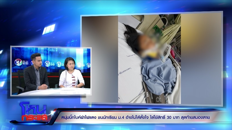 ข่าวน้องใบหม่อน ถูกรถชน