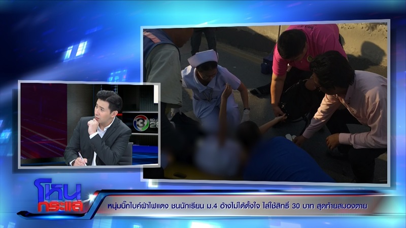 ข่าวน้องใบหม่อน ถูกรถชน