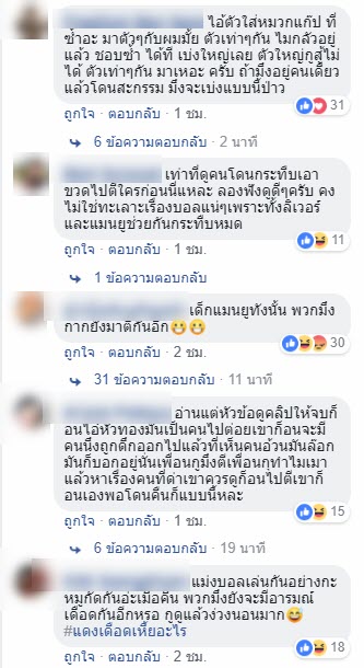 แฟนบอลตีกัน