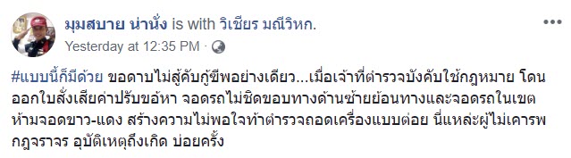 ท้าตำรวจต่อย