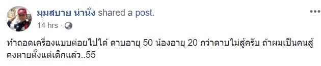 ท้าตำรวจต่อย