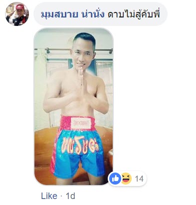 ท้าตำรวจต่อย