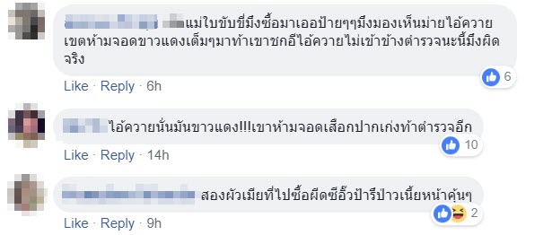 ท้าตำรวจต่อย