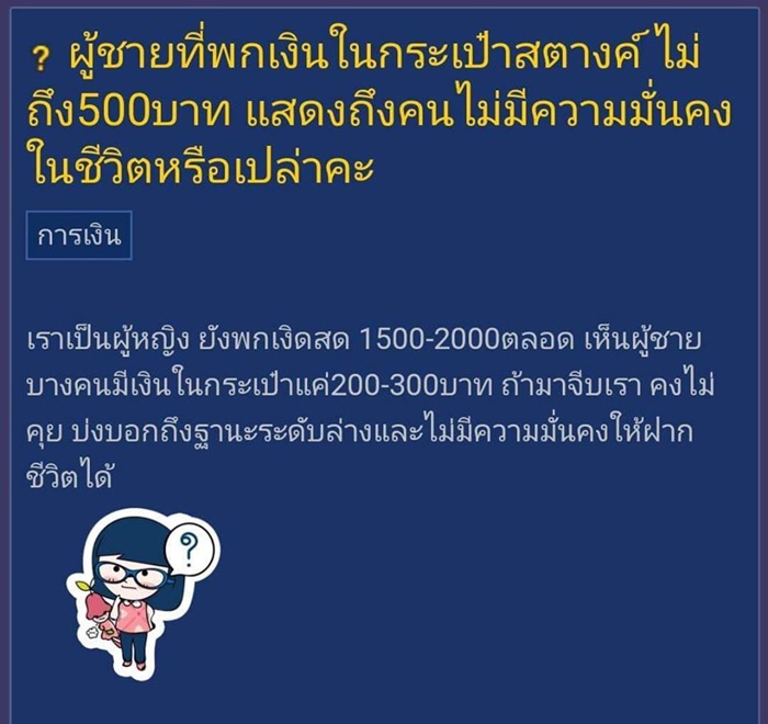 กระทู้พันทิป