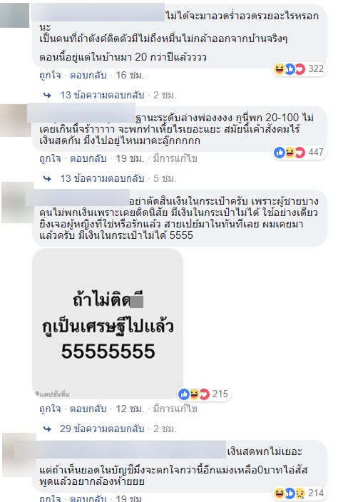 กระทู้พันทิป