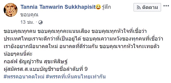 กอล์ฟ ธัญญ์วาริน