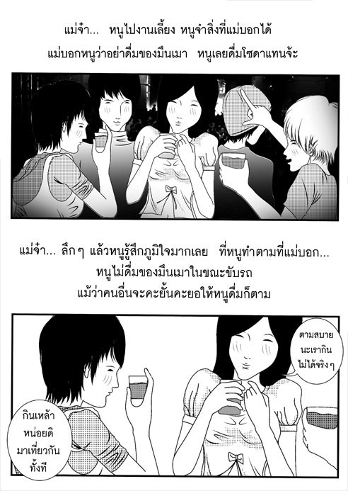 แม่จ๋า ทำไมหนูต้องตาย