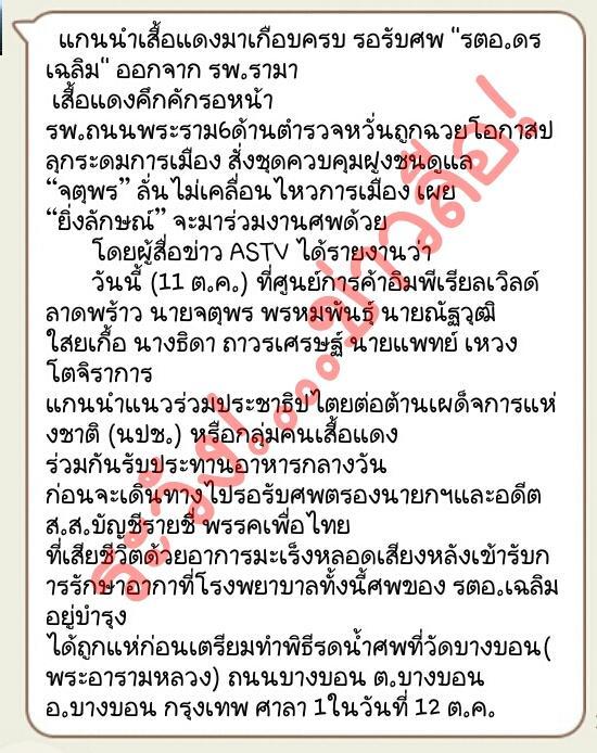 เฉลิม ตายแล้ว