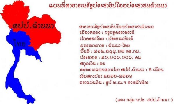 สปป.ล้านนา