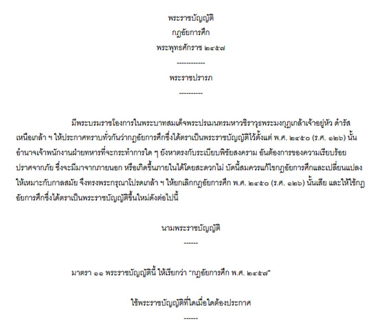 พ.ร.บ.อัยการศึก