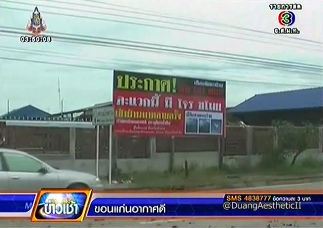 ขึ้นป้ายประชดโจร