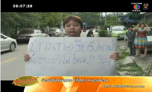 ประปาเชียงใหม่ แจง น้ำไม่ไหล ท่อแตก เพราะงบหมด 