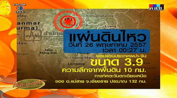 แผ่นดินไหว