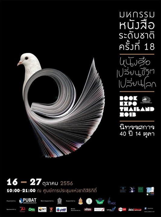 โปสเตอร์งานหนังสือแห่งชาติ 2013