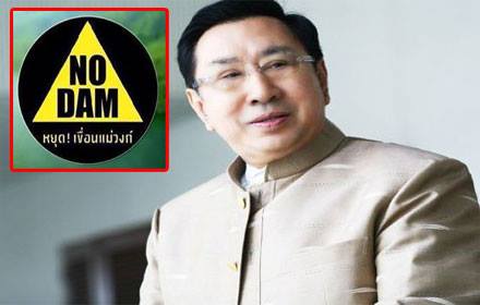 ต้านการสร้างเขื่อนแม่วงก์