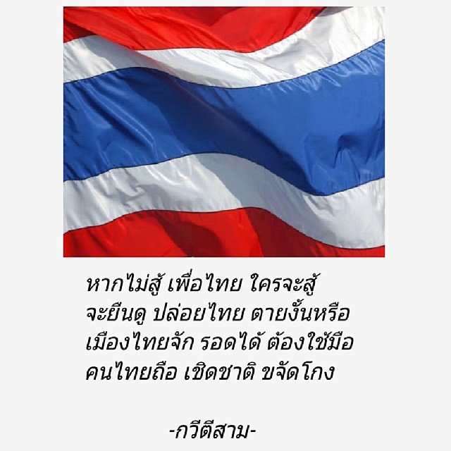 กลอนด่าคนโกงบ้านโกงเมือง