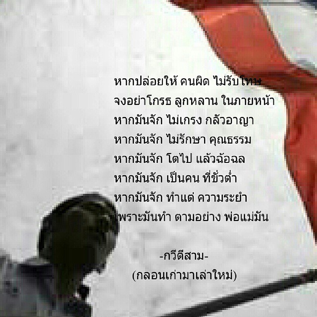 กลอนด่าคนโกงบ้านโกงเมือง