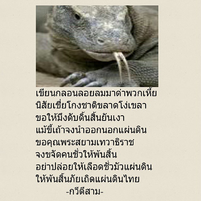 กลอนด่าคนโกงบ้านโกงเมือง