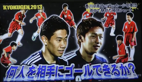 ชินจิ คางาวะ นักเตะแมนฯ ยูฯ แท็คทีมเพื่อนซี้ แข่งบอลกับทีมเด็ก 2 ต่อ 55 คน