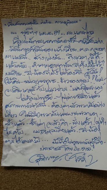 จดหมายจาก โกตี๋