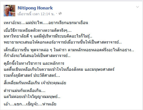 ดี้ นิติพงษ์ ห่อนาค